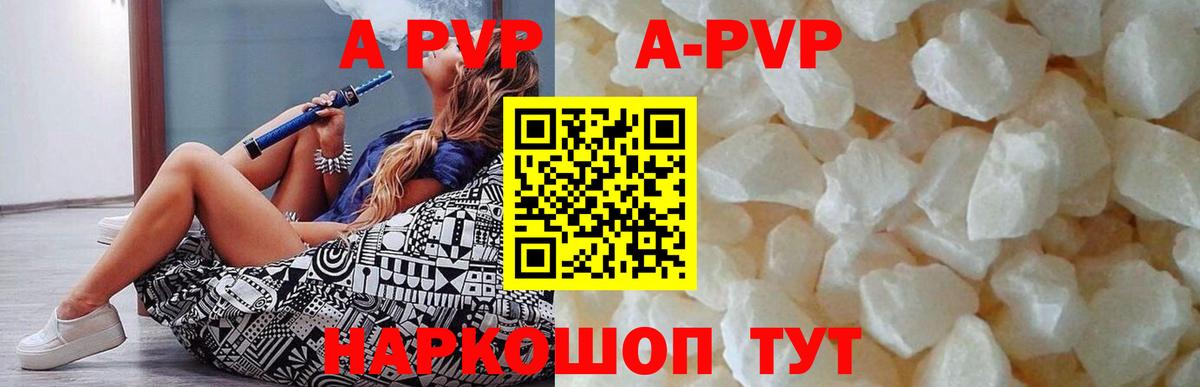 A-PVP  где купить   Вход с VPN  Альфа ПВП кристаллы  Новочеркасск  А ПВП VHQ 