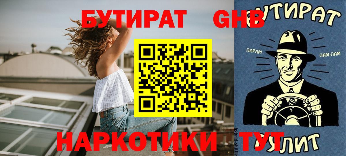 Новочеркасск  БУТИРАТ бутик  Бутират  Вход с VPN 