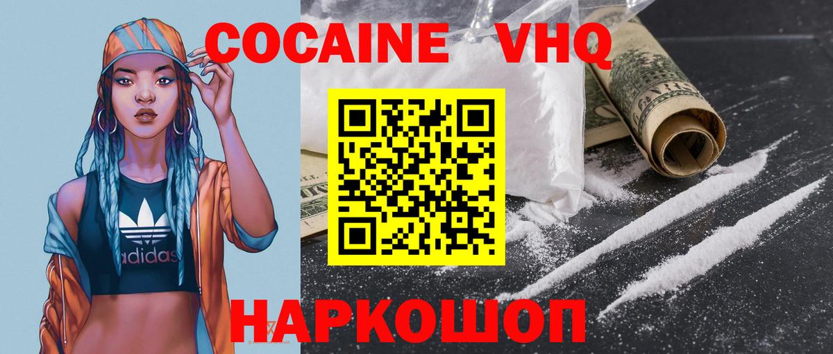 COCAIN Перу  COCAIN Columbia  Новочеркасск  Вход с VPN 