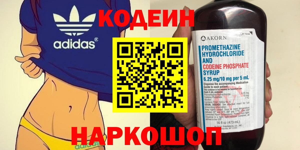 Кодеин напиток Lean (лин)  Кодеиновый сироп Lean напиток Lean (лин)  Вход с VPN  Новочеркасск 