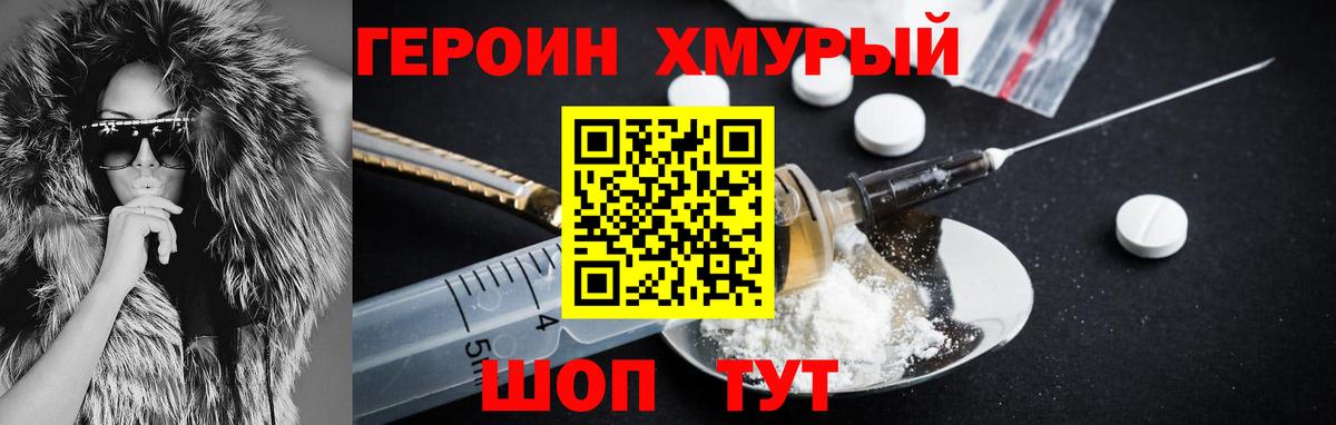 ГЕРОИН афганец  Вход с VPN  Героин  Новочеркасск 