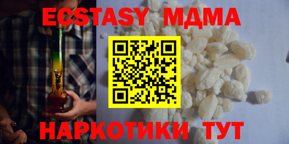МДМА  MDMA Molly  Вход с VPN  МДМА молли  Новочеркасск 