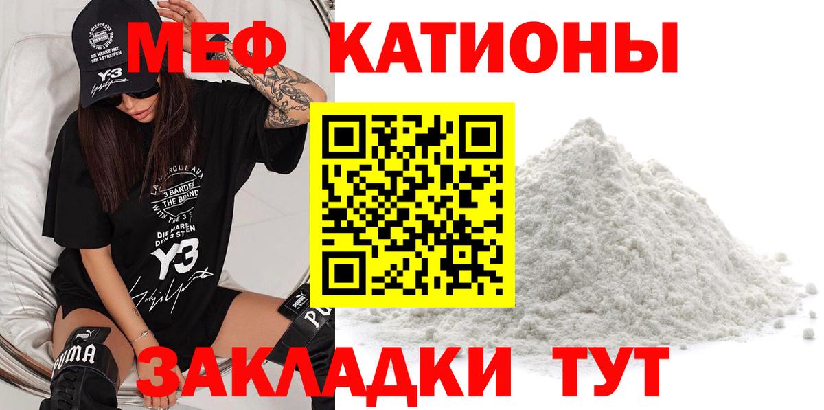 Мефедрон  Вход с VPN  МЯУ-МЯУ VHQ  купить наркотик  Мефедрон кристаллы  Новочеркасск 