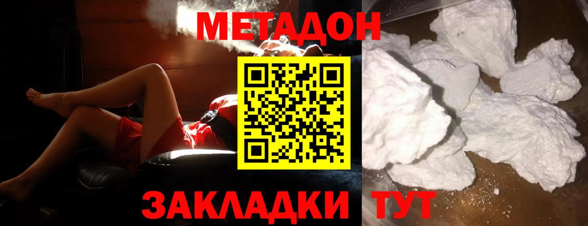 Новочеркасск  МЕТАДОН мёд  Вход с VPN 