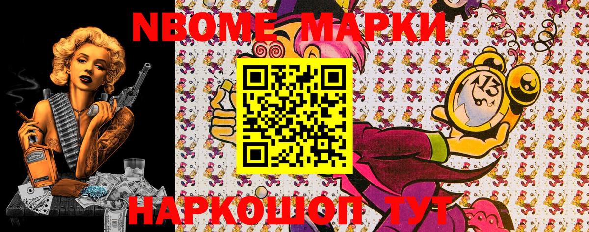 Марки 25I-NBOMe 1,5мг  Вход с VPN  Новочеркасск 